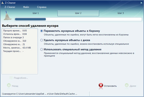 Скриншоты программы «Z-Cleaner — Чистка Windows — Шаг 1