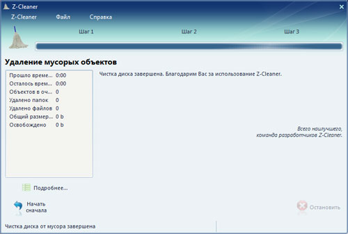 Скриншоты программы «Z-Cleaner — Чистка Windows — Шаг 2