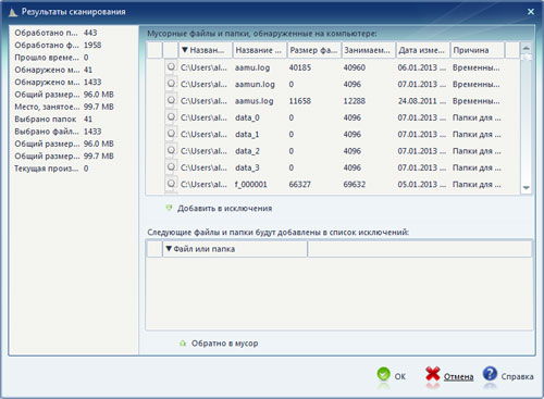 Скриншоты программы «Z-Cleaner — «Мусор», найденный в процессе чистки Windows