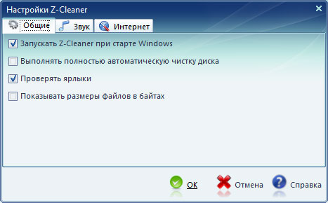 Скриншоты программы «Z-Cleaner — Окно настроек