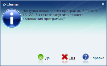 Скриншоты программы «Z-Cleaner — Уведомление об обновлении