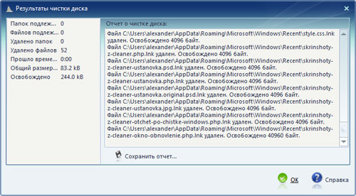 Скриншоты программы «Z-Cleaner — Отчёт по чистке Windows